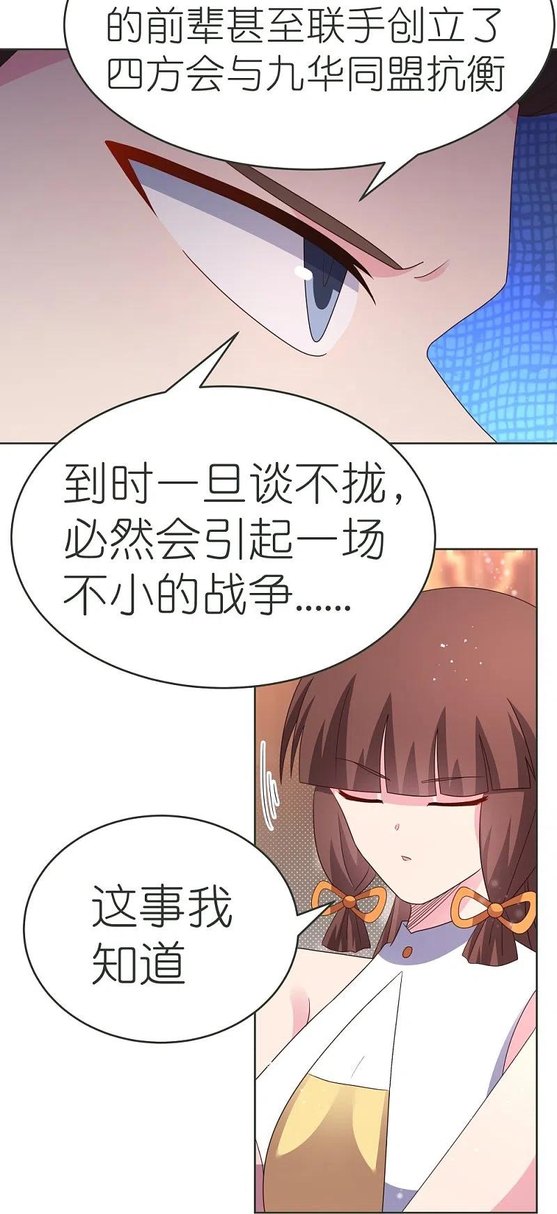 《尊上》第380话 让步 第12页