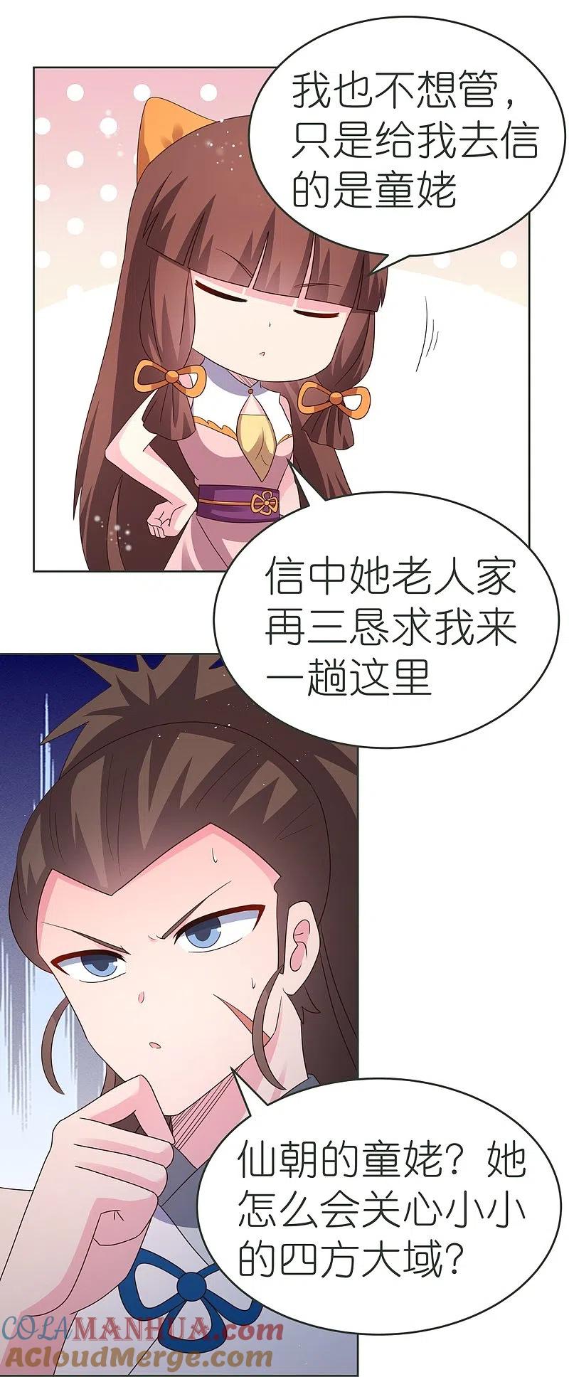 《尊上》第380话 让步 第15页