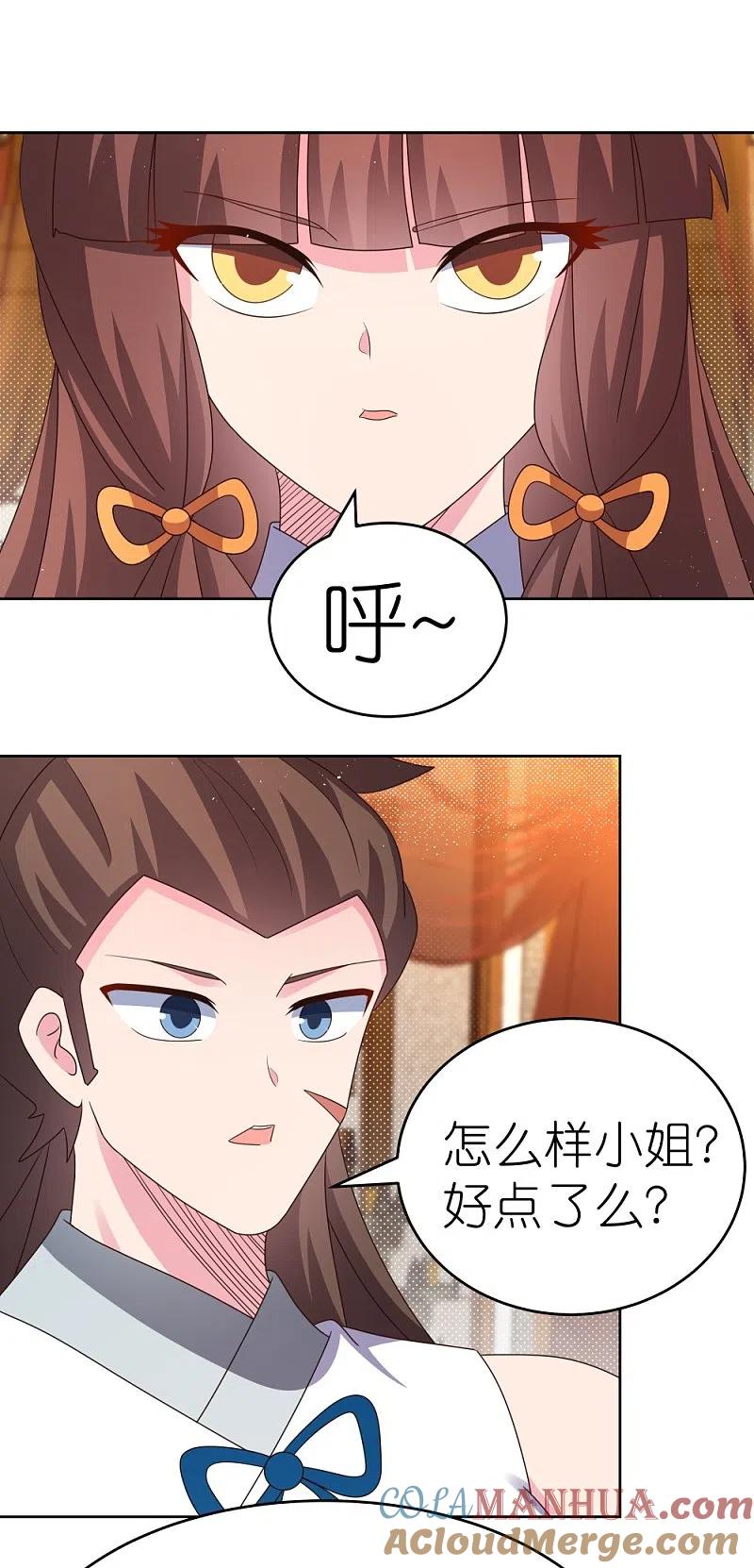 《尊上》第380话 让步 第3页