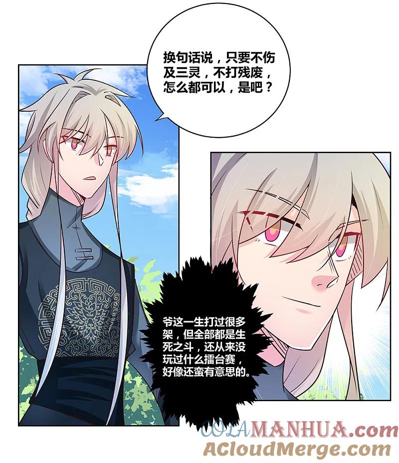 《尊上》第36话 挑战 第19页