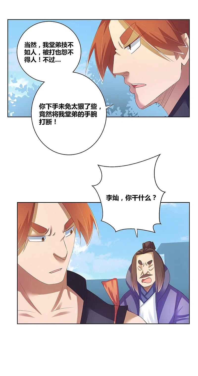 《尊上》第36话 挑战 第8页