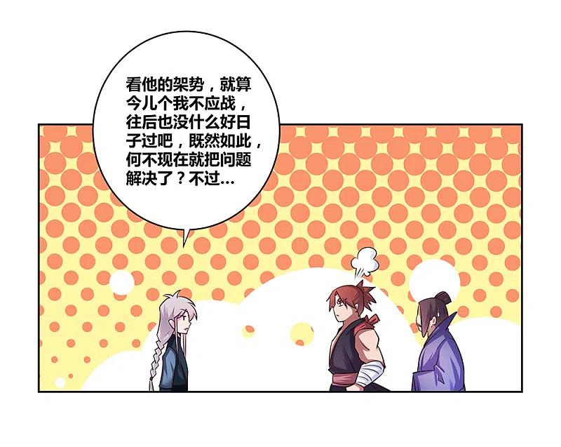 《尊上》第36话 挑战 第14页