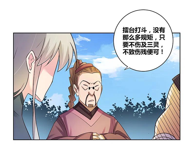 《尊上》第36话 挑战 第18页