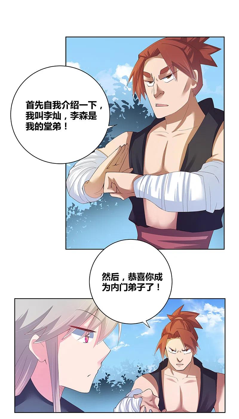 《尊上》第36话 挑战 第6页