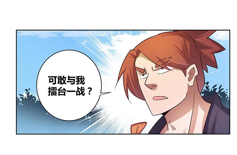 《尊上》第36话 挑战 第16页