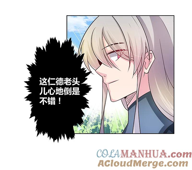《尊上》第36话 挑战 第25页