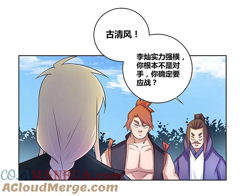 《尊上》第36话 挑战 第13页