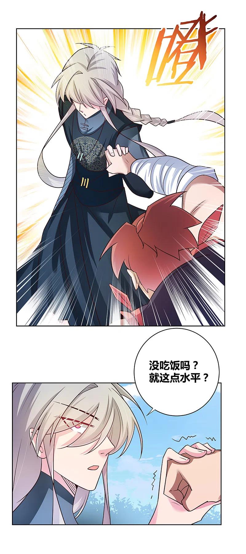 《尊上》第36话 挑战 第38页
