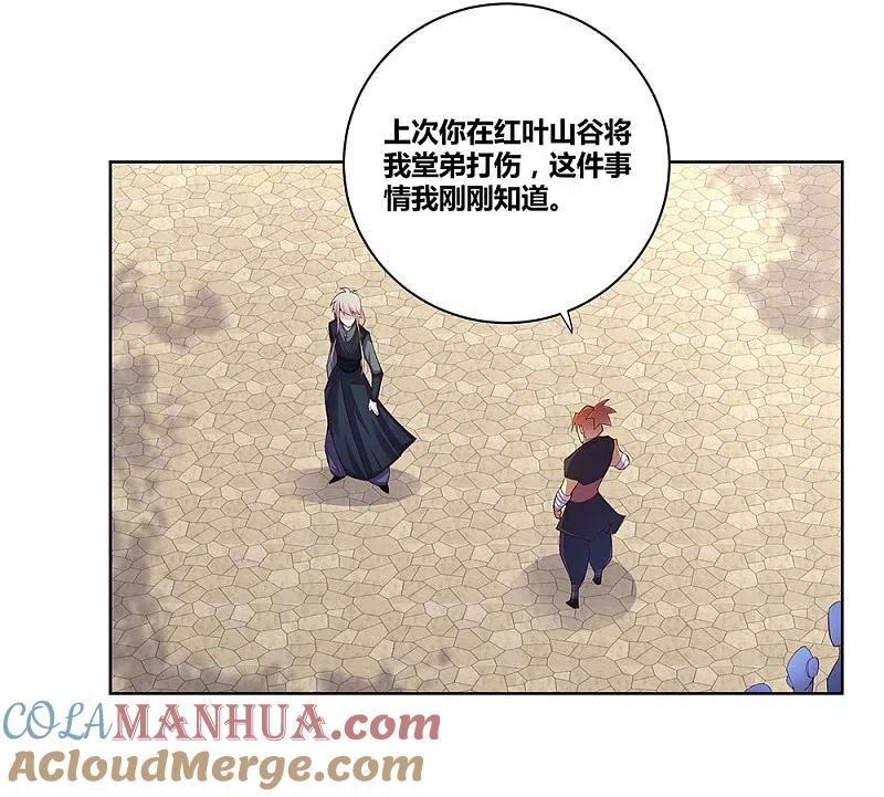 《尊上》第36话 挑战 第7页