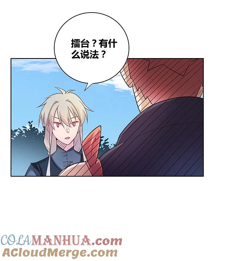 《尊上》第36话 挑战 第17页