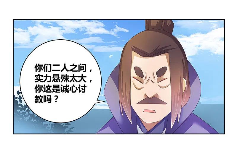 《尊上》第36话 挑战 第10页
