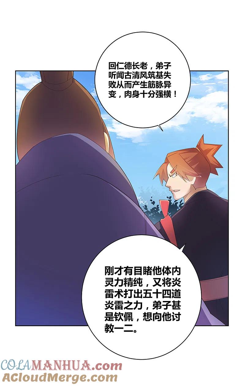 《尊上》第36话 挑战 第9页