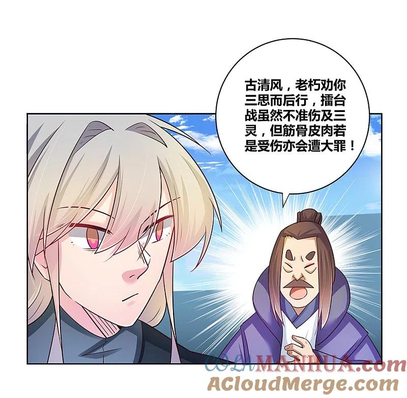 《尊上》第36话 挑战 第23页