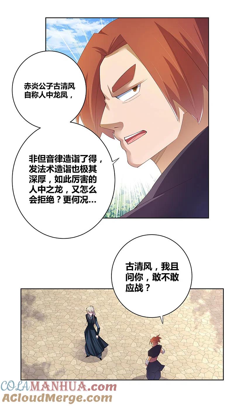 《尊上》第36话 挑战 第11页