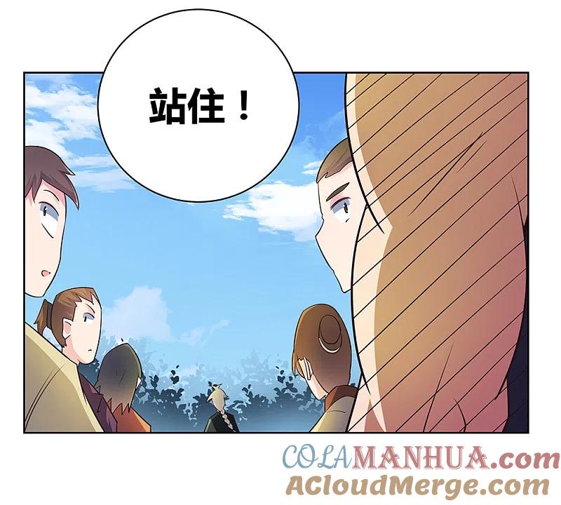 《尊上》第36话 挑战 第3页