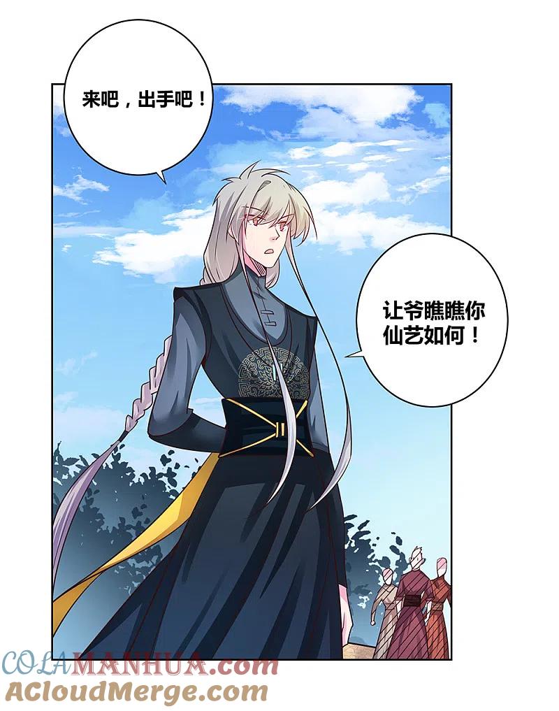 《尊上》第36话 挑战 第29页