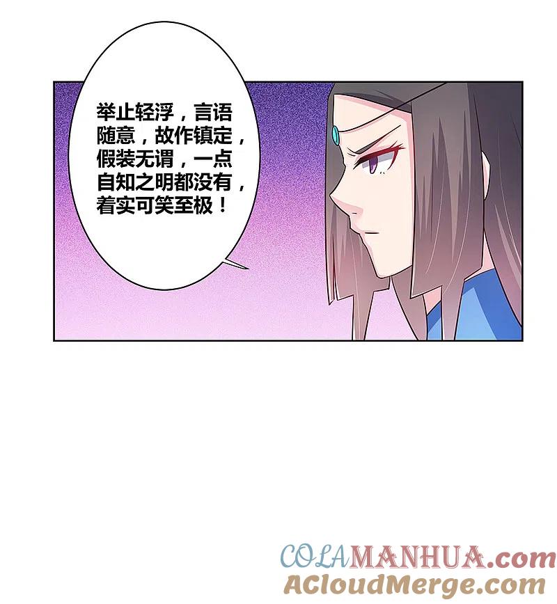 《尊上》第36话 挑战 第27页