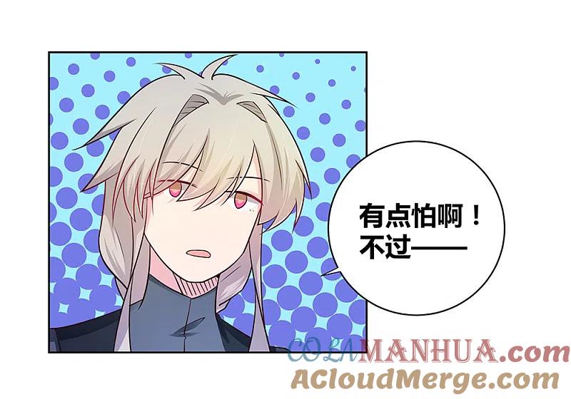《尊上》第36话 挑战 第21页
