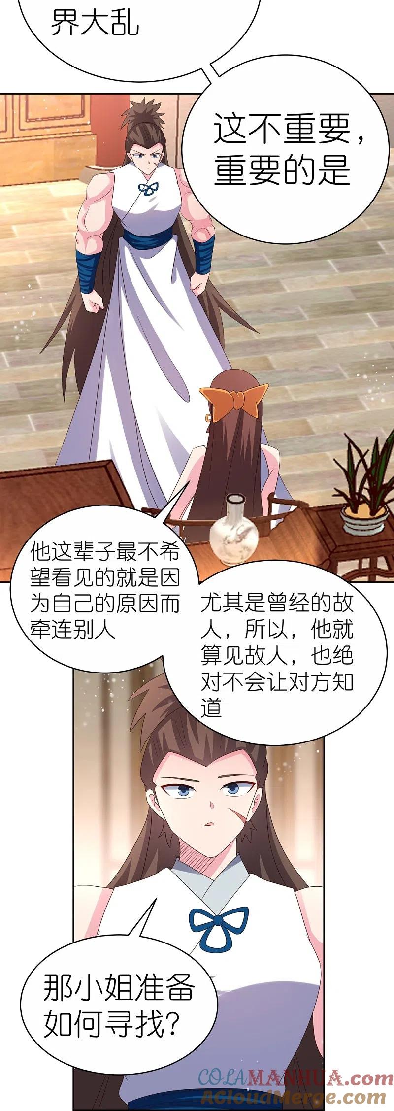 《尊上》第381话 重大转折 第21页
