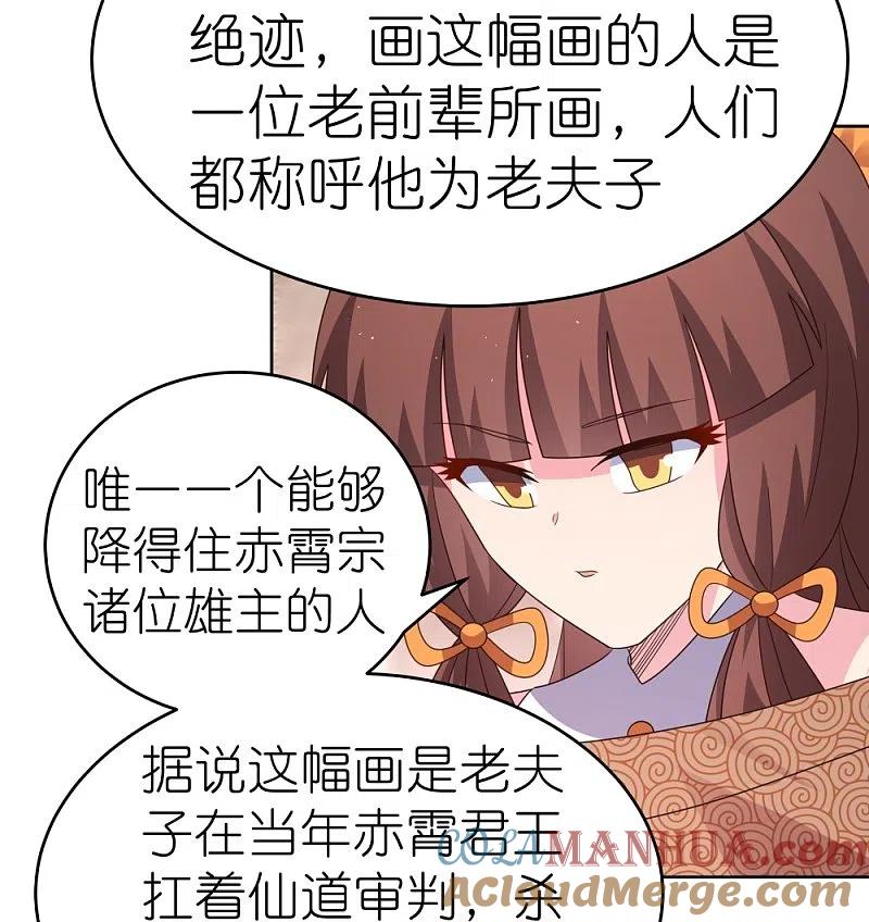 《尊上》第381话 重大转折 第7页