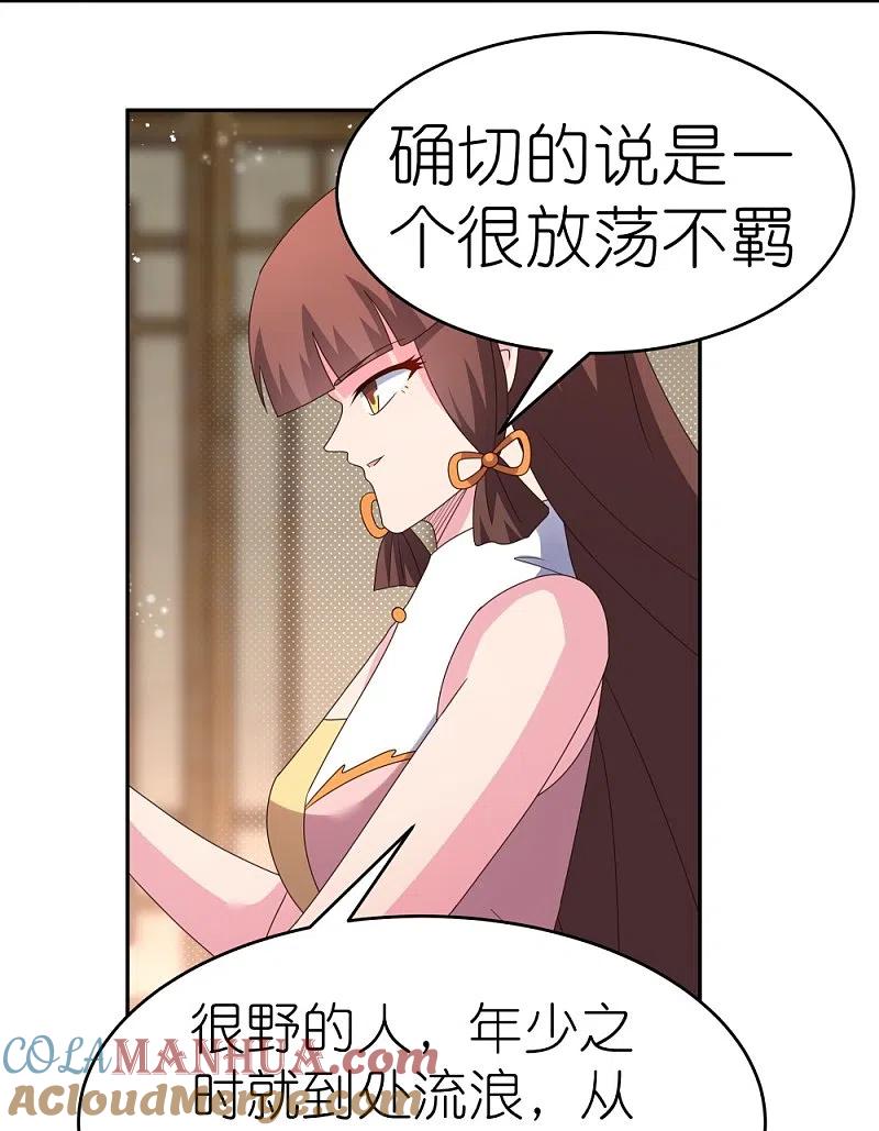 《尊上》第381话 重大转折 第15页