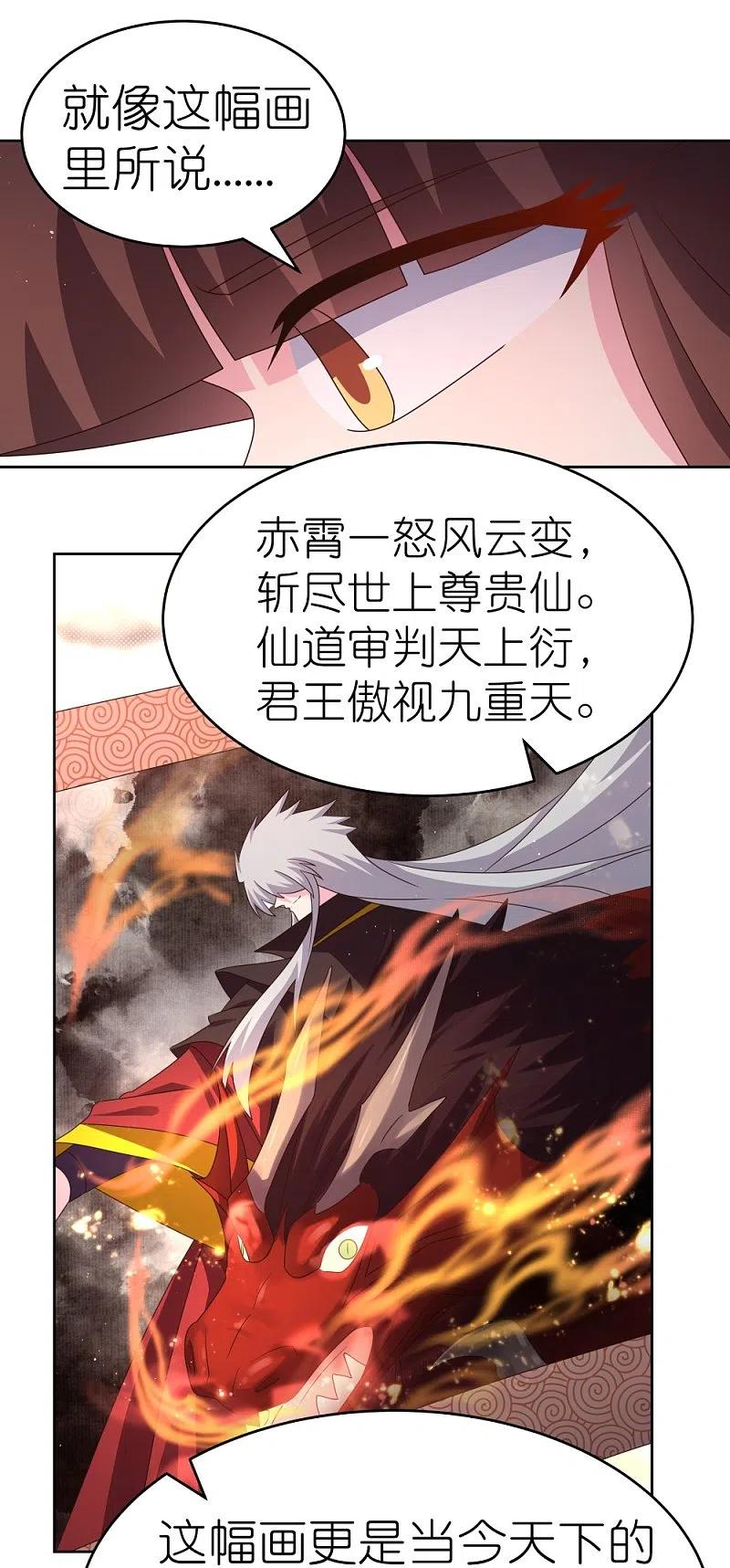 《尊上》第381话 重大转折 第6页