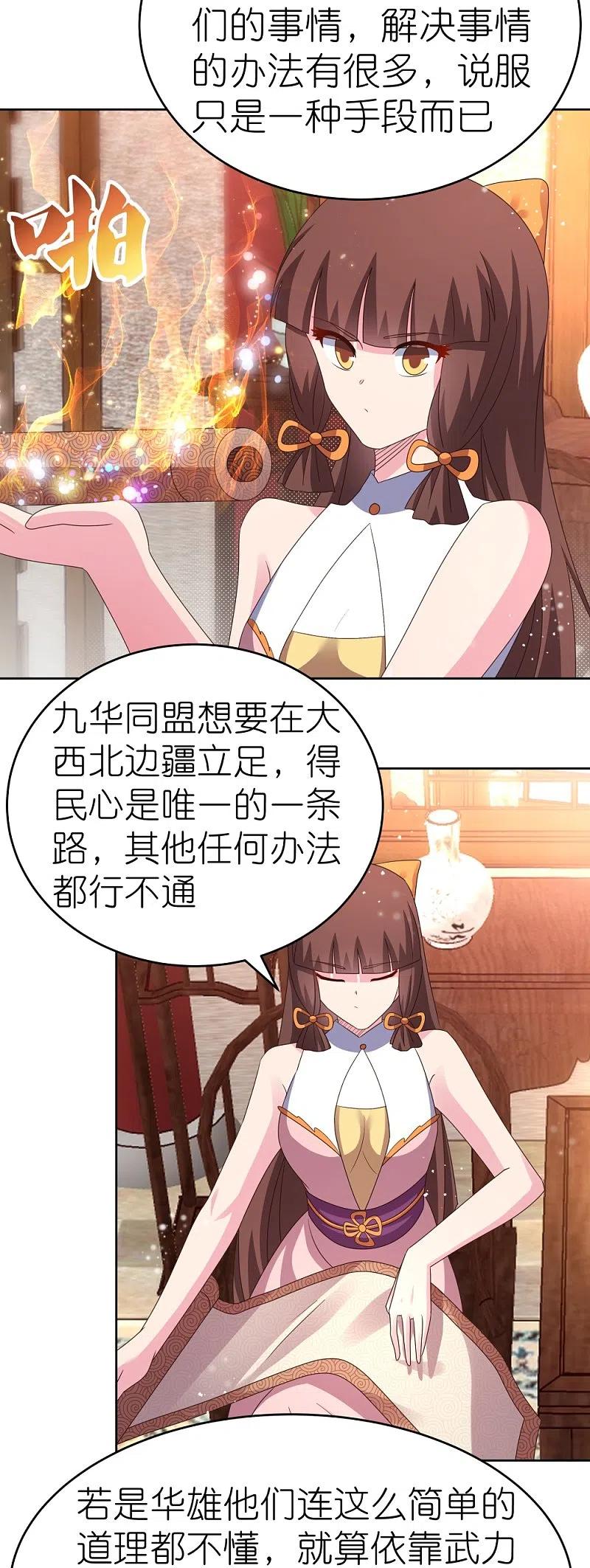《尊上》第381话 重大转折 第4页