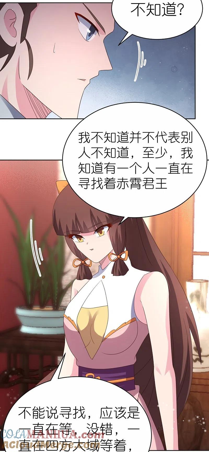《尊上》第381话 重大转折 第23页