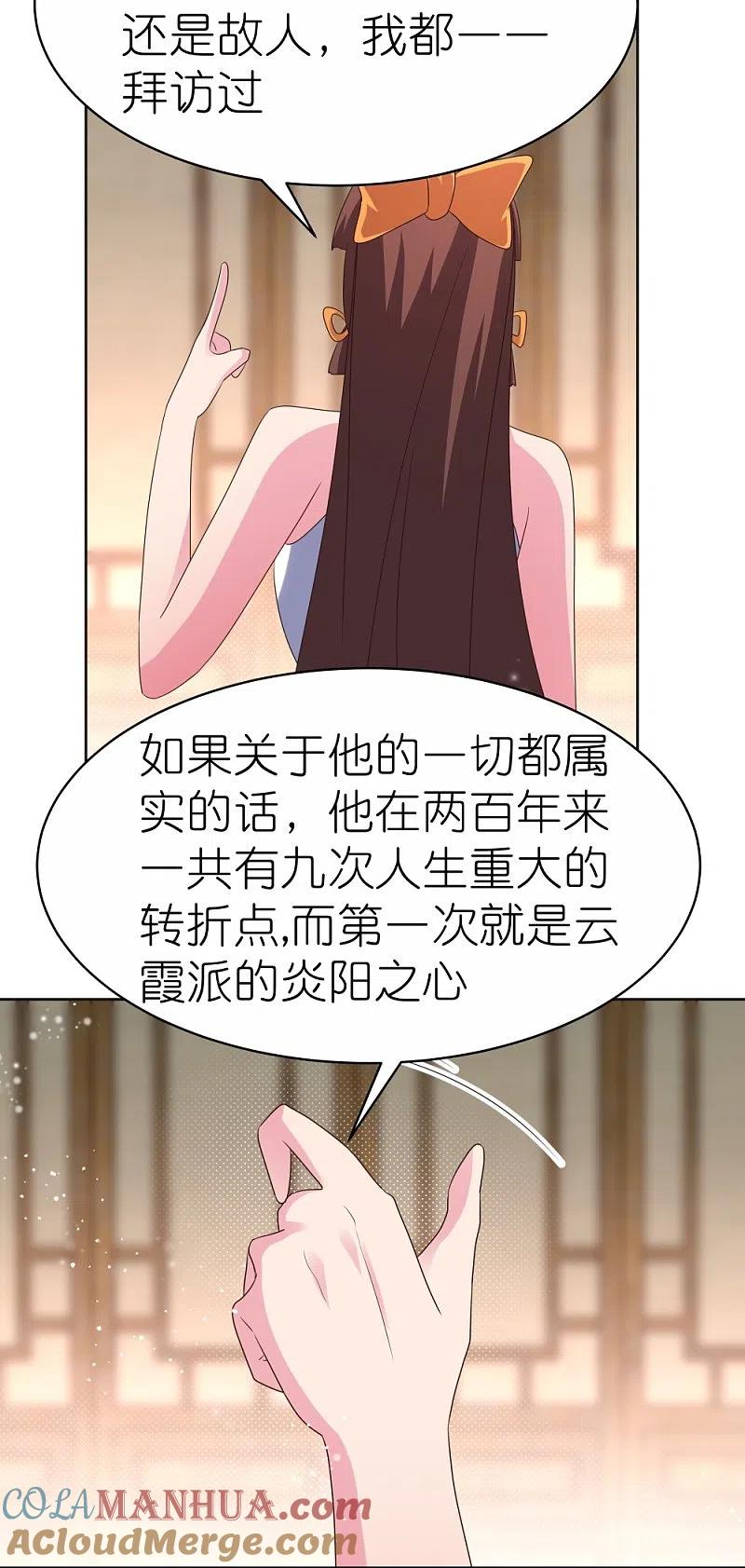 《尊上》第381话 重大转折 第29页