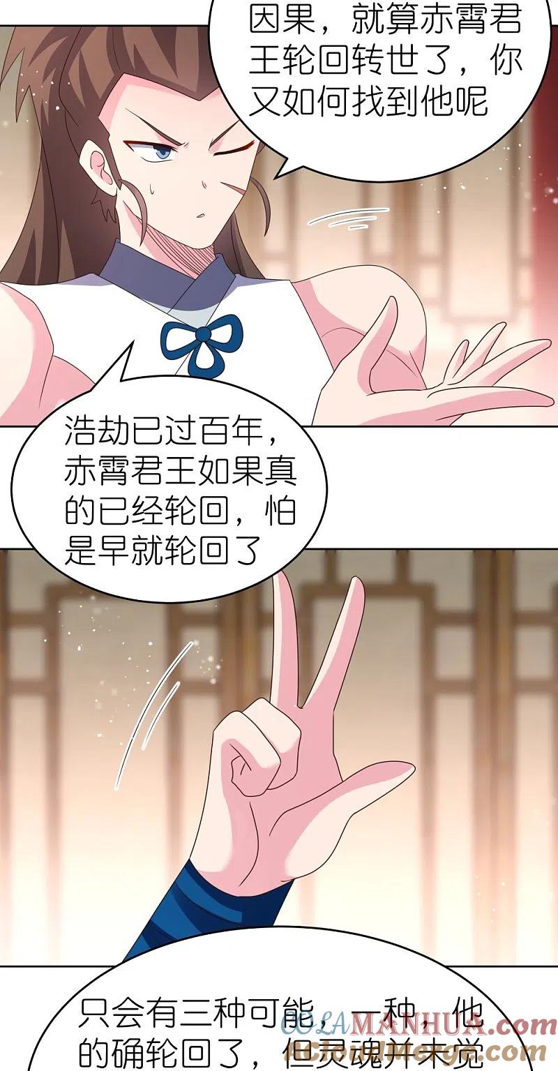 《尊上》第381话 重大转折 第11页