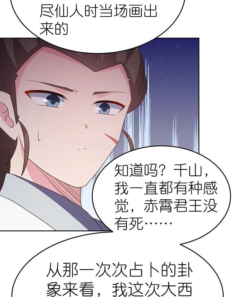 《尊上》第381话 重大转折 第8页