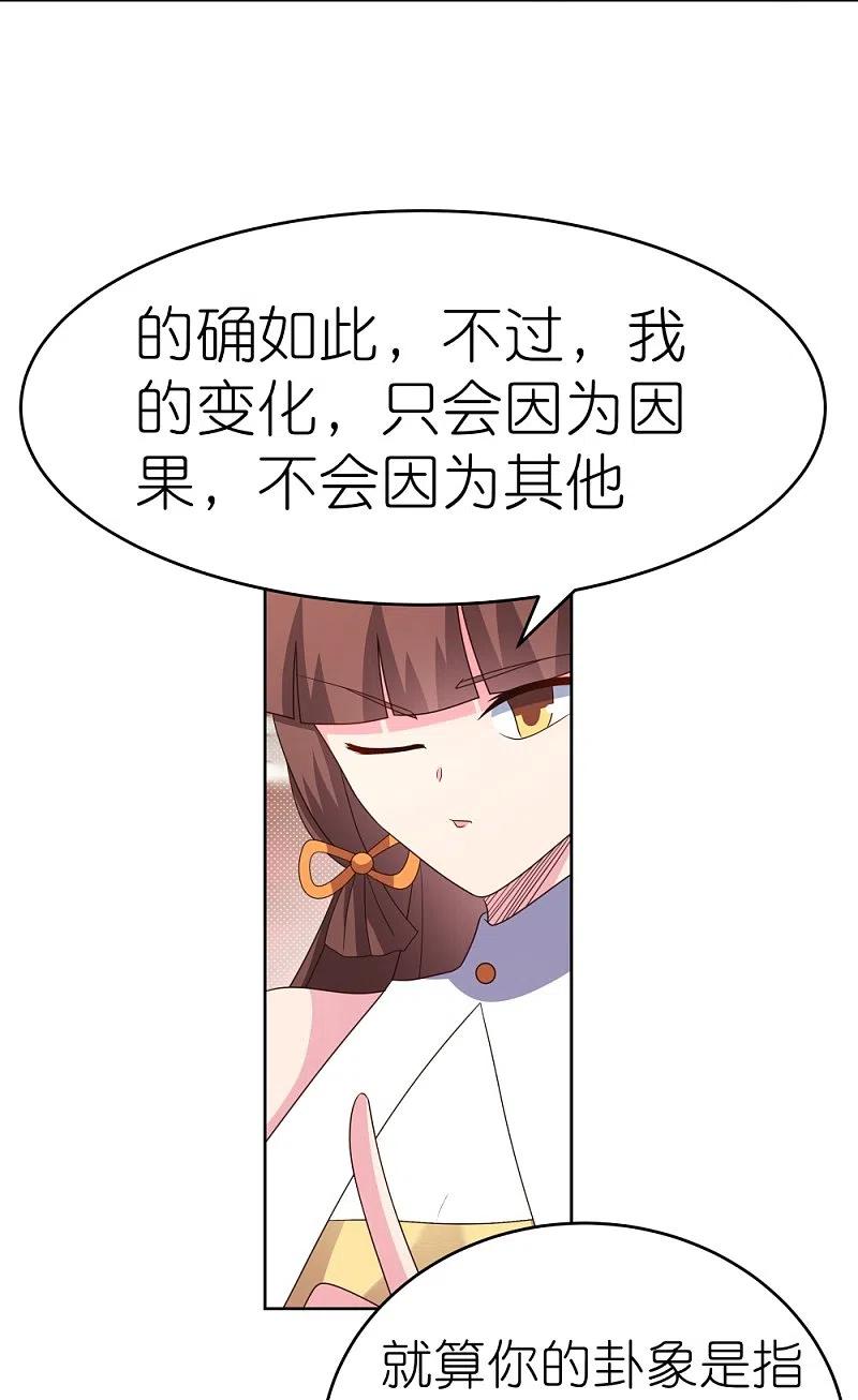 《尊上》第381话 重大转折 第10页