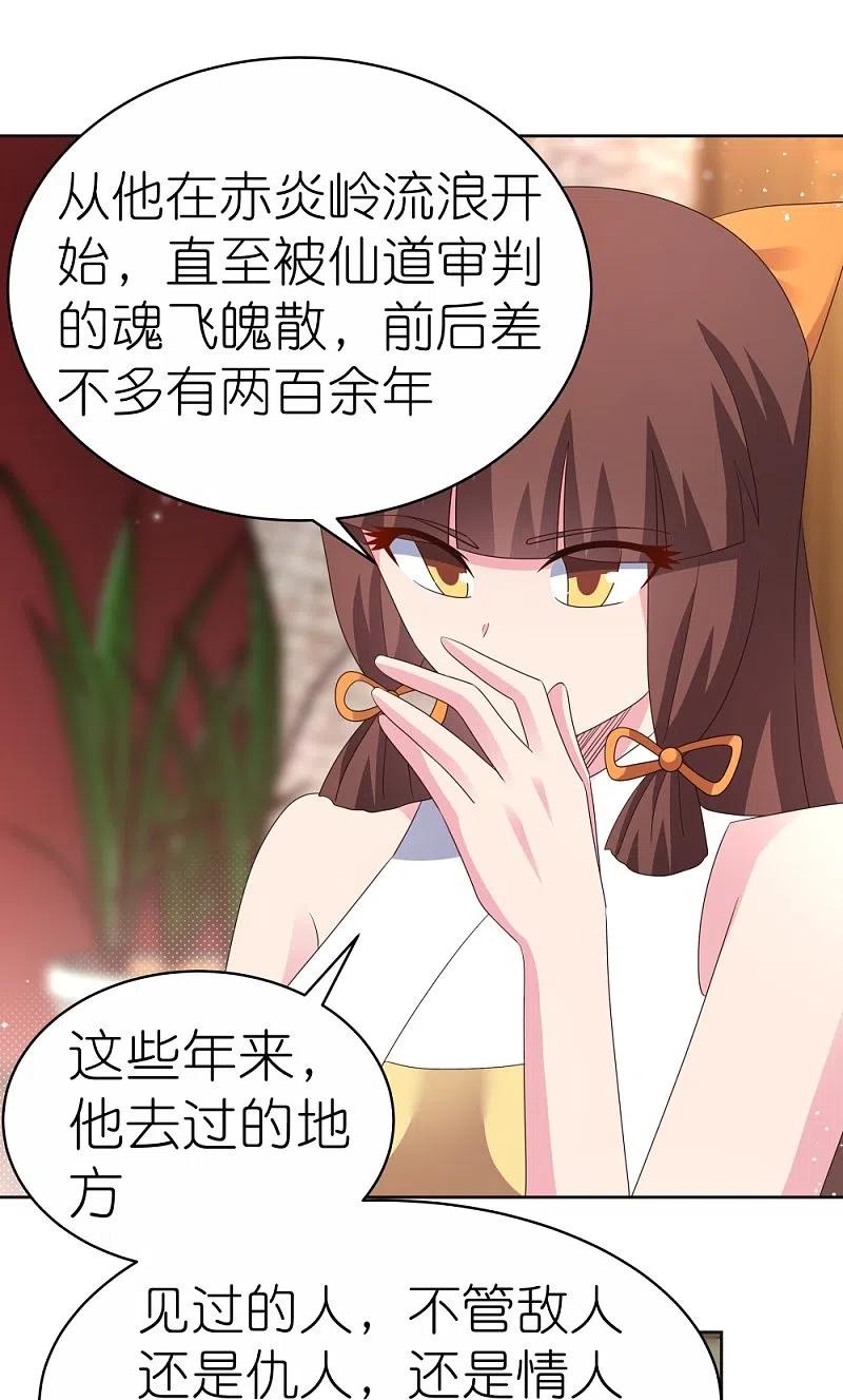 《尊上》第381话 重大转折 第28页