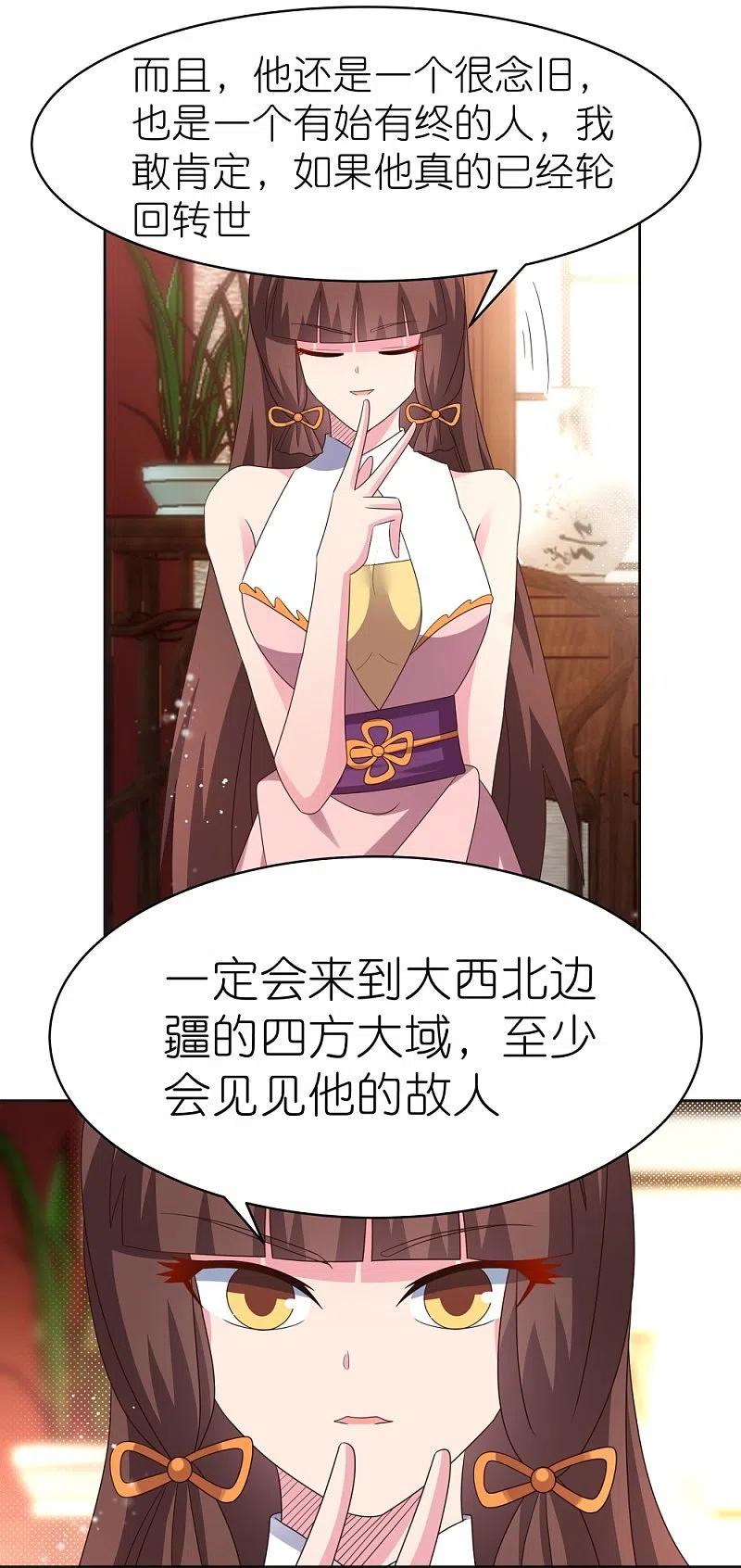 《尊上》第381话 重大转折 第18页