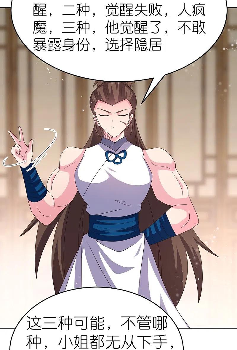 《尊上》第381话 重大转折 第12页