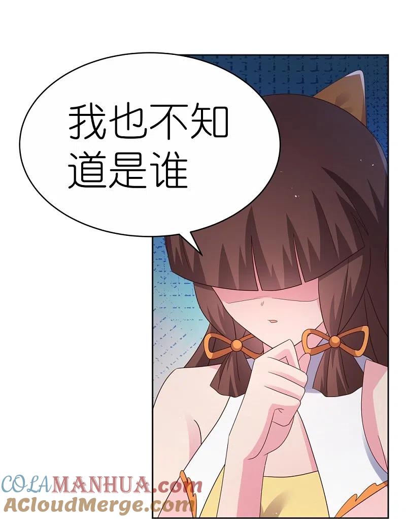 《尊上》第381话 重大转折 第25页