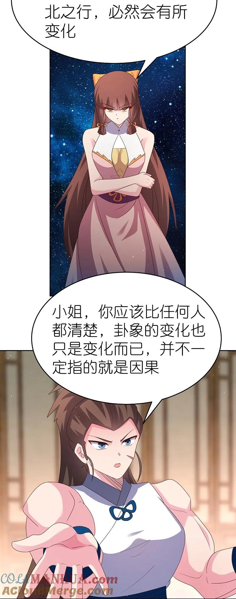 《尊上》第381话 重大转折 第9页