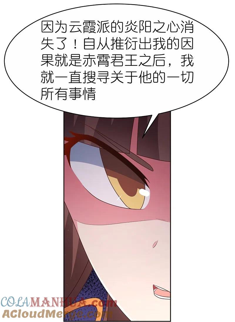 《尊上》第381话 重大转折 第27页
