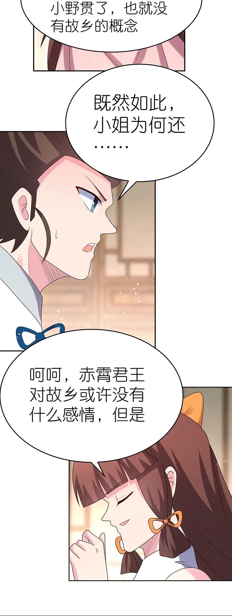 《尊上》第381话 重大转折 第16页