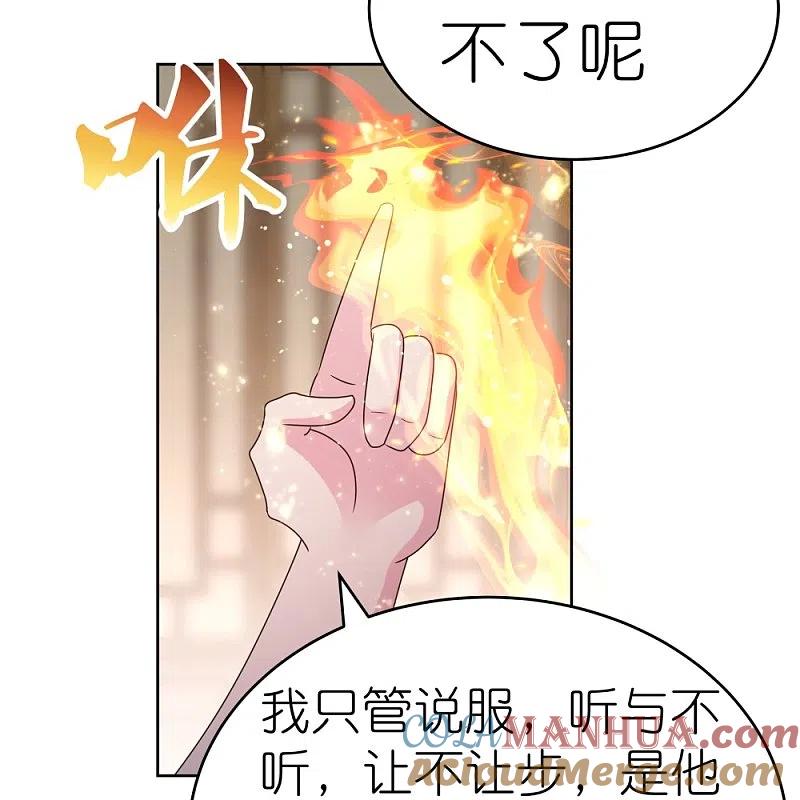 《尊上》第381话 重大转折 第3页