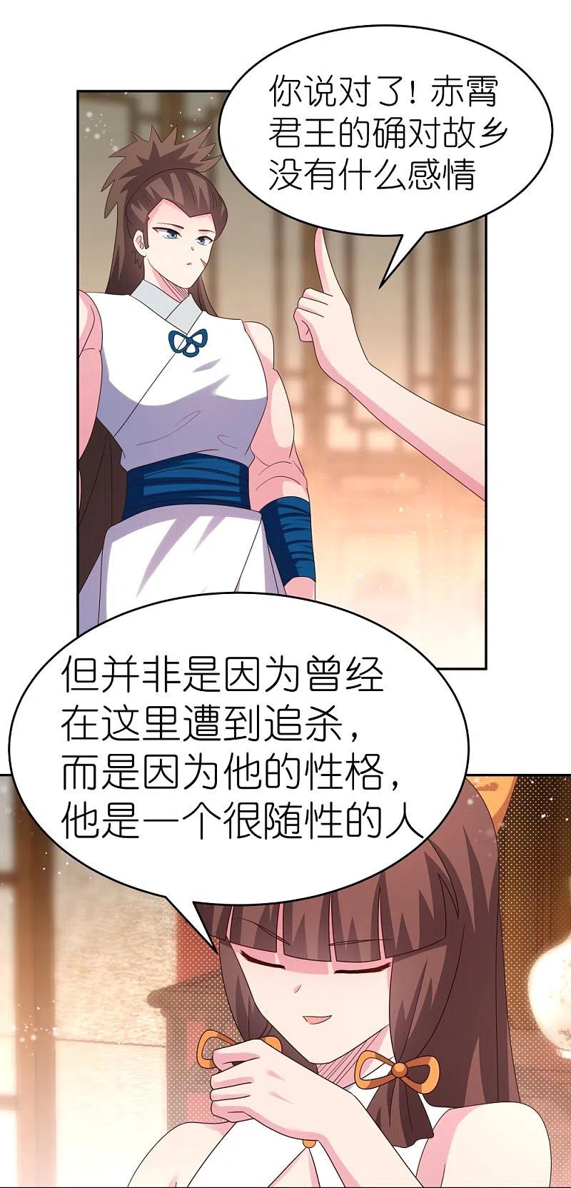 《尊上》第381话 重大转折 第14页
