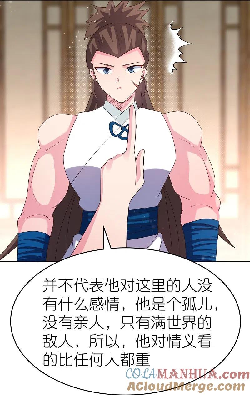 《尊上》第381话 重大转折 第17页
