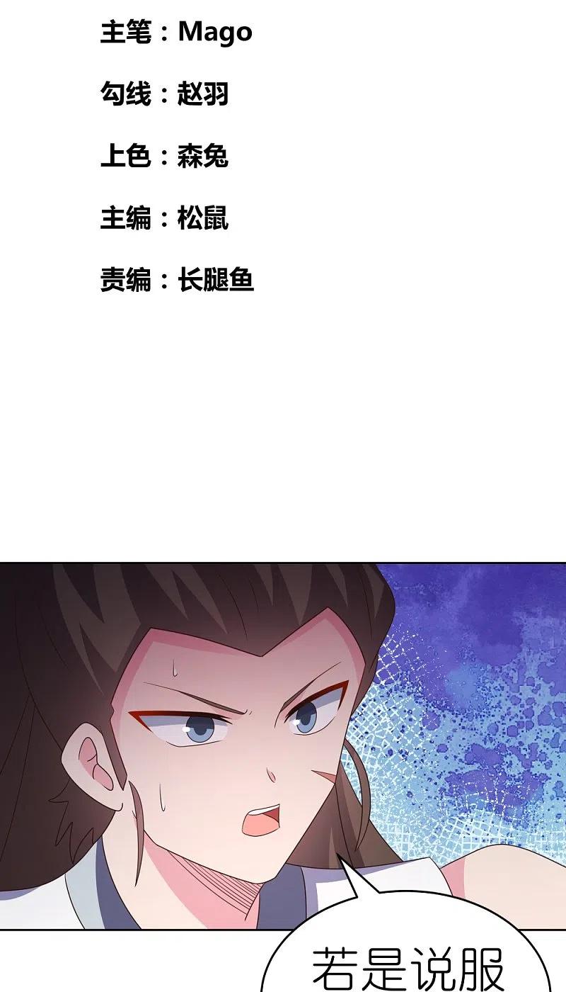 《尊上》第381话 重大转折 第2页
