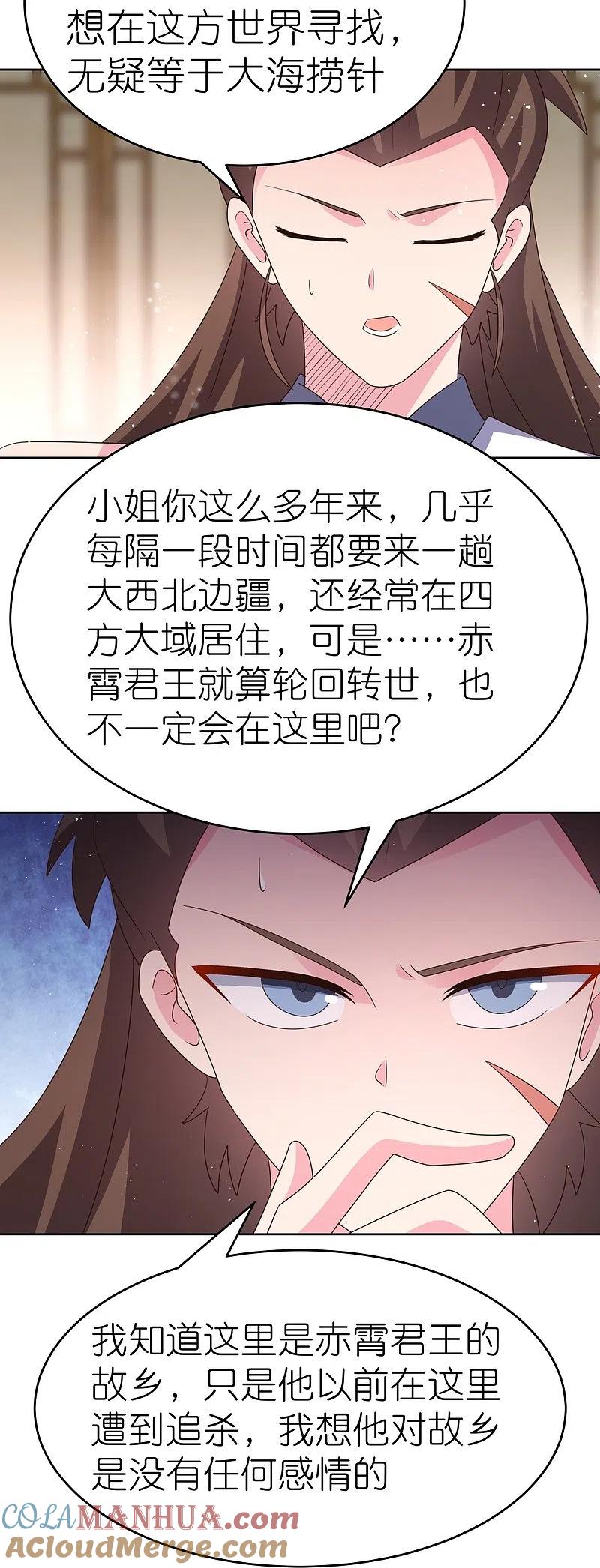 《尊上》第381话 重大转折 第13页