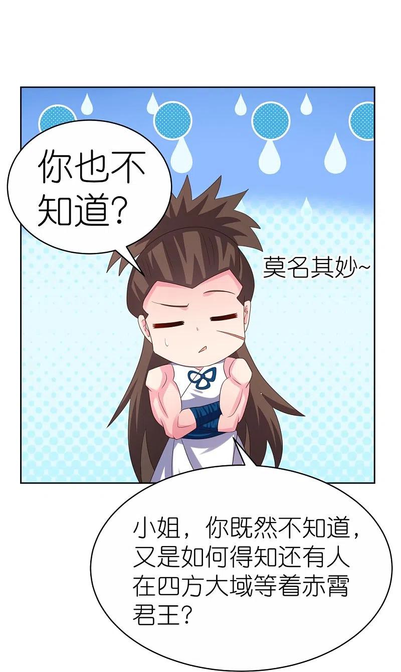 《尊上》第381话 重大转折 第26页