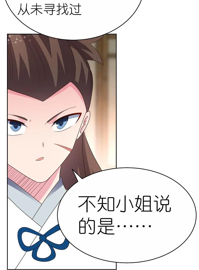 《尊上》第381话 重大转折 第24页