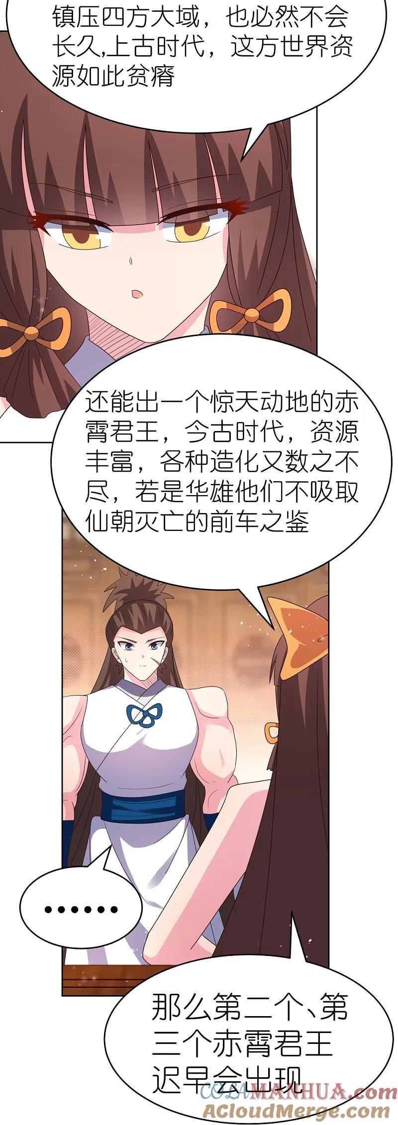 《尊上》第381话 重大转折 第5页