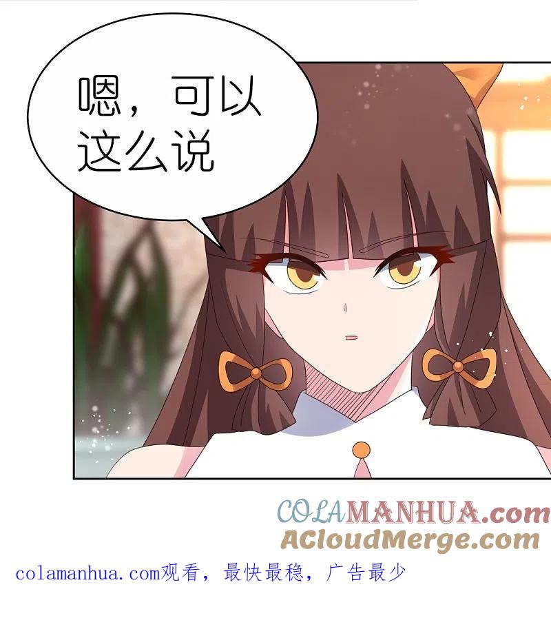 《尊上》第381话 重大转折 第31页