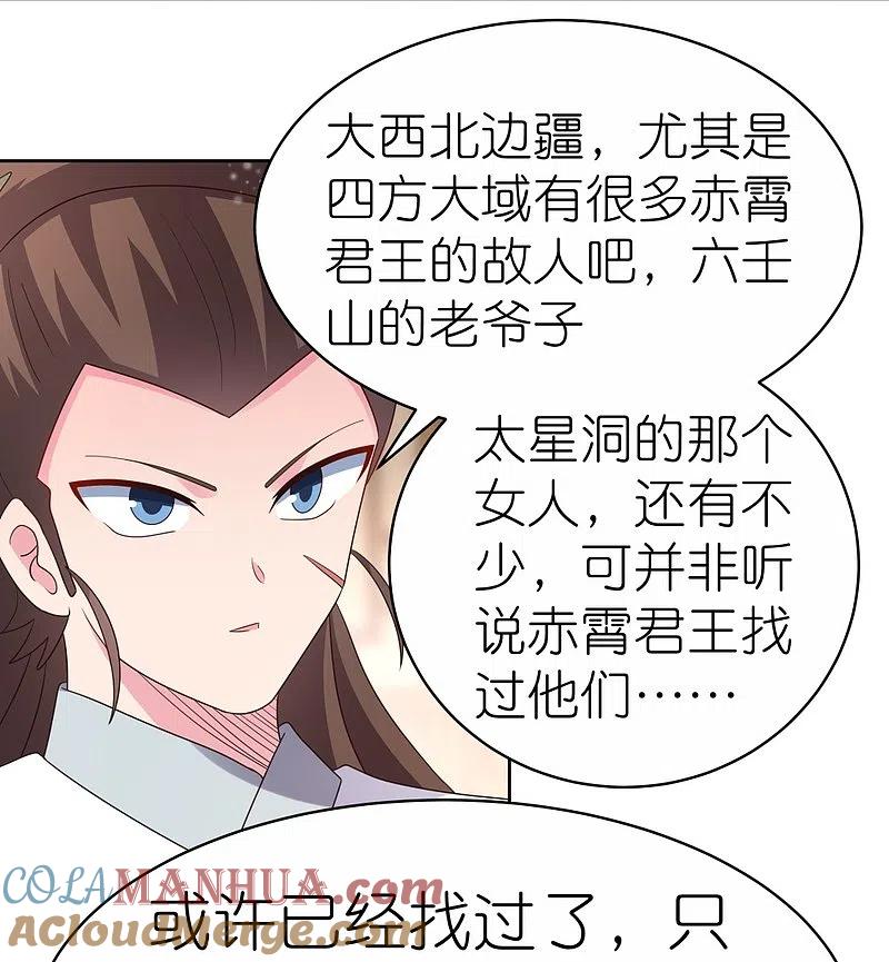 《尊上》第381话 重大转折 第19页
