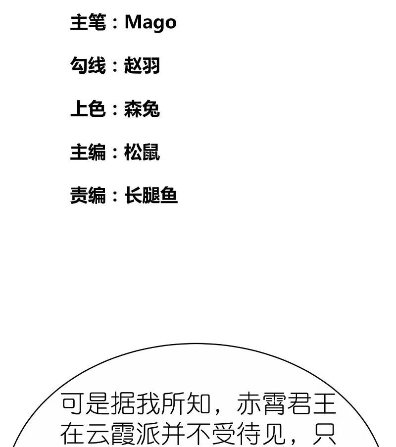《尊上》第382话 玄机 第2页
